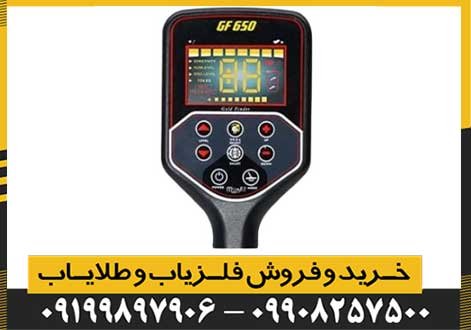 فلزیاب GF 650