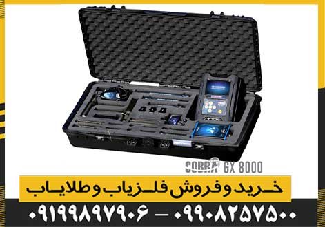 دستگاه گنج یاب COBRA GX 8000
