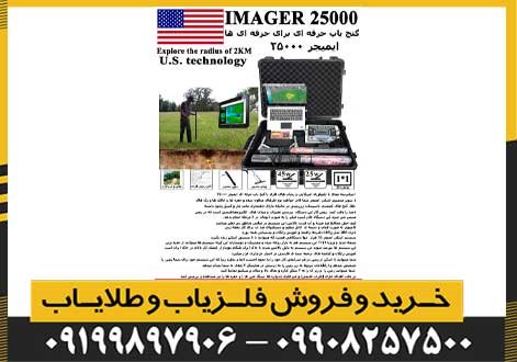 نقطه زن ایمیجر 25000