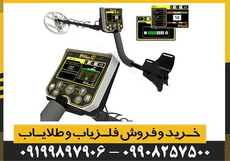 فلزیاب گلد استینگر X5