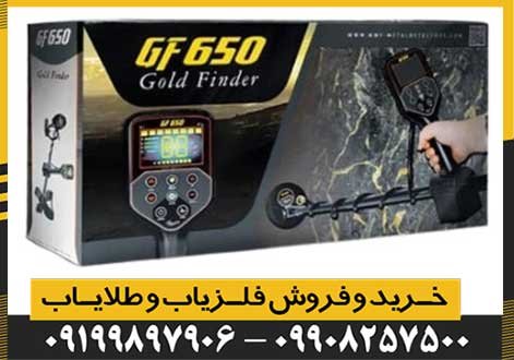 فلزیاب GF 650