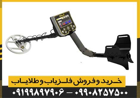 فلزیاب گلد استینگر X5