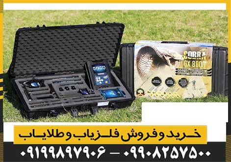 دستگاه گنج یاب COBRA GX 8000