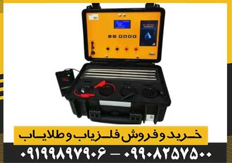 فلزیاب آب یاب بی ار 700 پرو