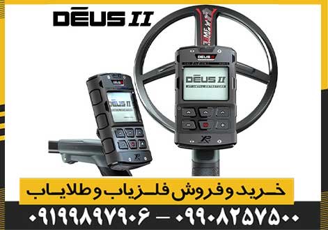 فلزیاب ایکس پی دئوس 2