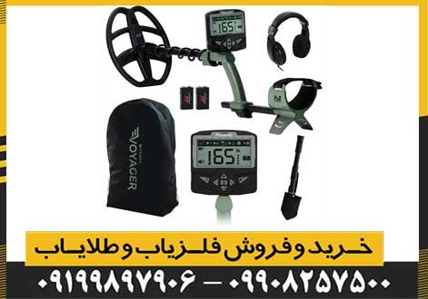 فلزیاب اکسترا Voyager