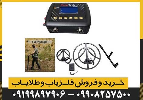 فلزیاب دیپ ترک