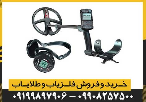 فلزیاب ایکس پی دئوس 2