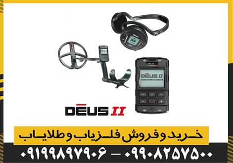 فلزیاب ایکس پی دئوس 2