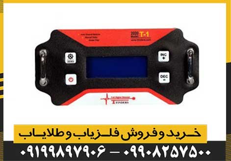 فلزیاب تی 1 | T1