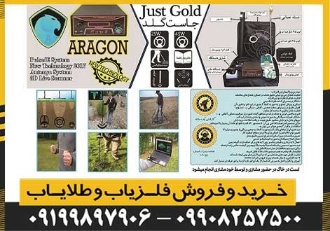 فلزیاب آراگون