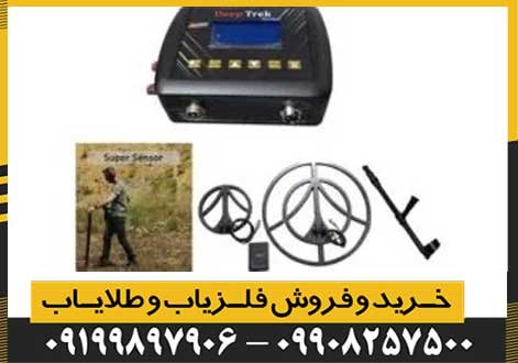 فلزیاب Deep Trek Pro