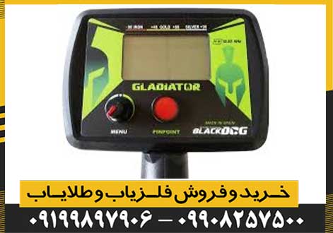 فلزیاب بلک داگ گلادیاتور