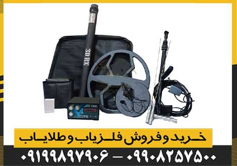 فلزیاب PX 7000