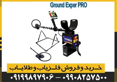 فلزیاب DRS Ground Exper PRO