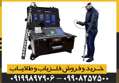 فلزیاب MF 9700 QUINARY ام اف