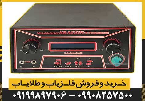 فلزیاب آراگون