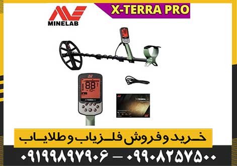 فلزیاب X-TERRA PRO