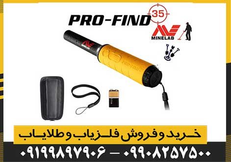 پین پوینتر پروفایند 35