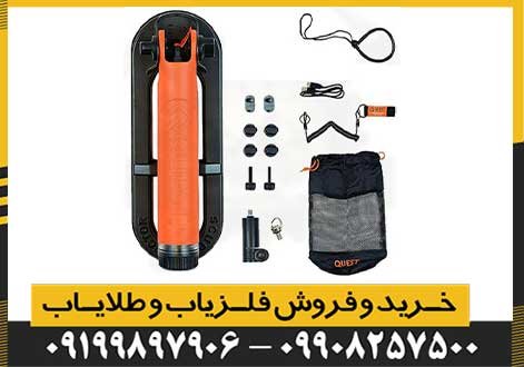 فلزیاب Quest Scuba Tector