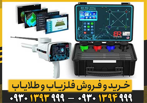 فلزیاب BR 950 ؛ بررسی قدرت، دقت و عمق کاوش