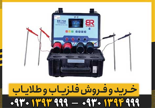 فلزیاب BR 750 Pro؛ بررسی تخصصی و راهنمای خرید