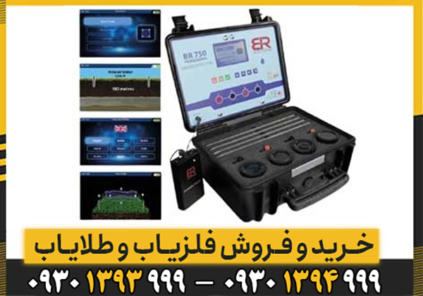 فلزیاب BR 750 Pro؛ بررسی تخصصی و راهنمای خرید