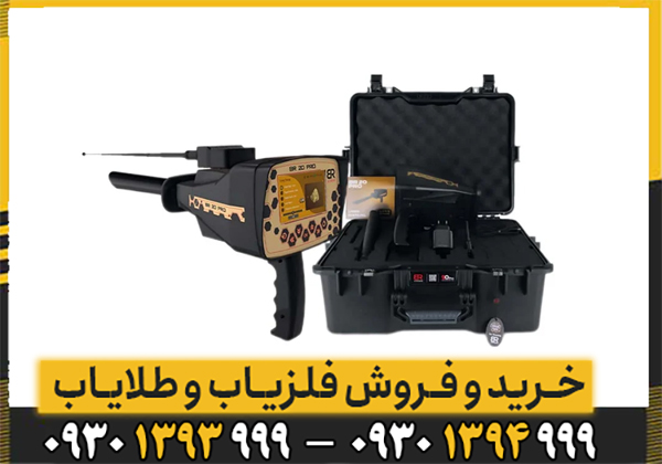 خرید فلزیاب BR | بررسی مشخصات، قیمت و ویژگیهای دستگاه
