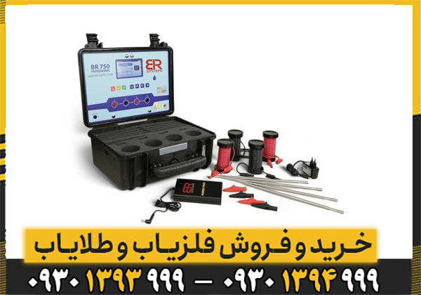 فلزیاب BR 750 Pro؛ بررسی تخصصی و راهنمای خرید