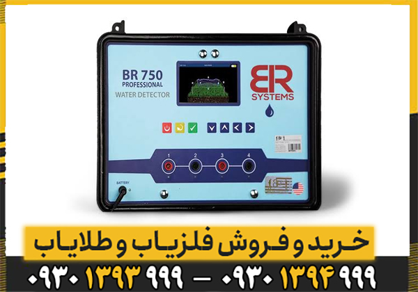 فلزیاب BR 750 Pro؛ بررسی تخصصی و راهنمای خرید