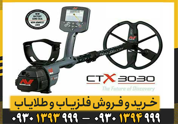 CTX 3030 ماینلب؛ انتخاب حرفهایها برای کاوش