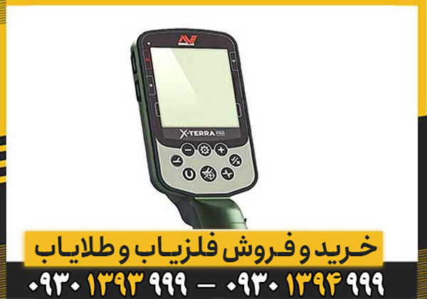 همه چیز درباره دستگاه فلزیاب اکسترا پرو X-TERRA PRO ماینلب
