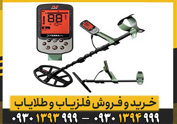 همه چیز درباره دستگاه فلزیاب اکسترا پرو X-TERRA PRO ماینلب