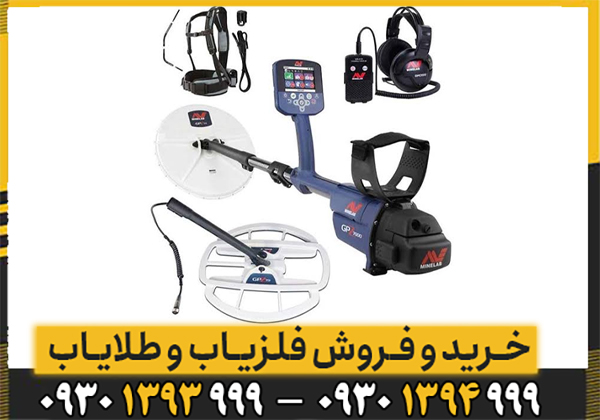 بررسی عملکرد فلزیاب جی پی زد 7000 ماینلب