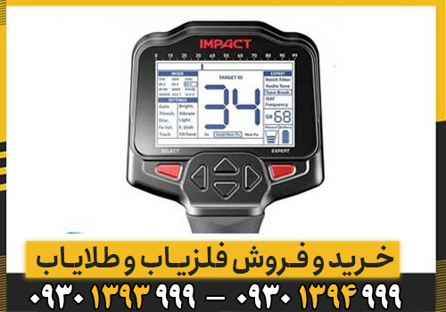 فلزیاب ایمپکت پرو Impact Pro؛ راهنمای کامل تنظیمات، عمق‌زنی و تشخیص طلا