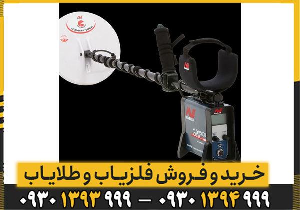 طلایاب حرفه‌ای GPX 5000 استرالیا | قدرتمندترین فلزیاب برای یافتن طلا! 
