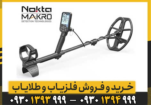 آموزش کامل فلزیاب دابل اسکور؛ از تنظیمات پایه تا کاوش حرفهای