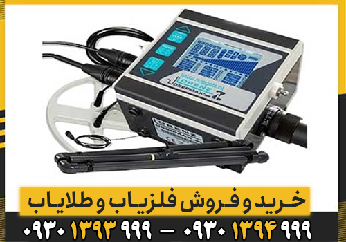 نقطهزن لورنز زد ۱ آلمان؛ راهنمای کامل تنظیمات، نقطهزنی و تشخیص طلا