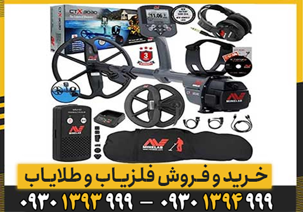 فلزیاب CTX 3030 ماینلب | بررسی مشخصات، امکانات و عملکرد
