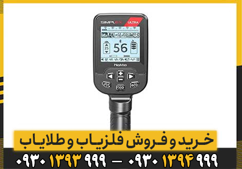 فلزیاب سیمپلکس اولترا نوکتا؛ راهنمای کامل تنظیمات، عمقزنی و تشخیص طلا