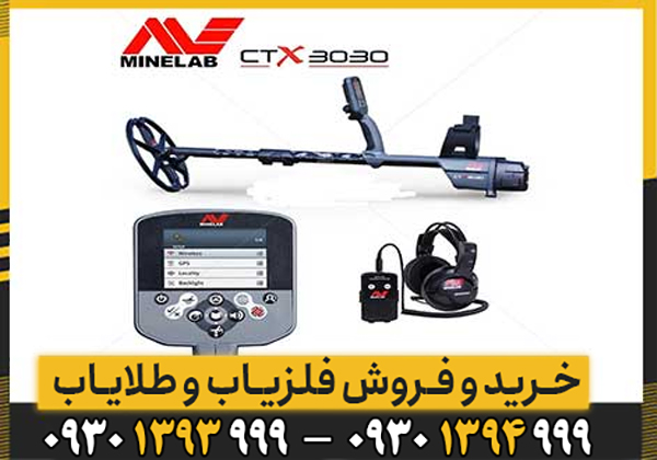 فلزیاب CTX 3030 ماینلب | بررسی مشخصات، امکانات و عملکرد