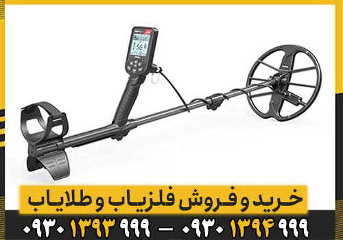 فلزیاب سیمپلکس اولترا نوکتا؛ راهنمای کامل تنظیمات، عمقزنی و تشخیص طلا