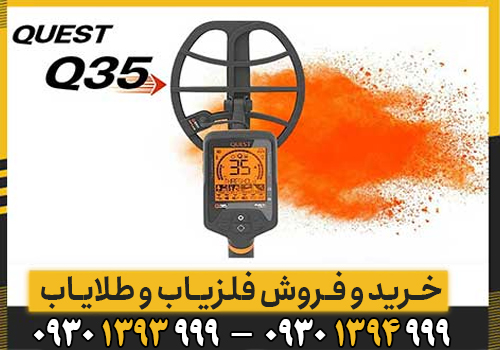 شرکت کوئست؛ کیفیت، تکنولوژی و نوآوری در دنیای فلزیابها