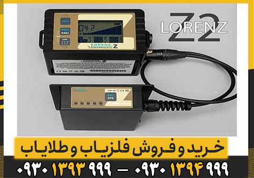 آموزش کامل فلزیاب LORENZ Z2 آلمان؛ از تنظیمات پایه تا کاوش حرفهای