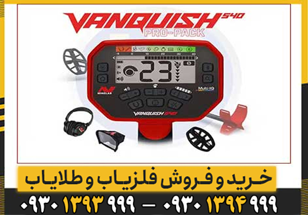بررسی تخصصی فلزیاب ونکویش 540 پرو / VANQUISH 540 Pro