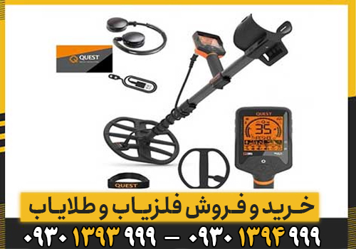 فلزیاب Quest Q35 آمریکا؛ بررسی مشخصات، قیمت و نکات طلایی قبل از خرید
