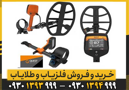 فلزیاب QUEST V80؛ راهنمای کامل تنظیمات، عمقزنی و تشخیص طلا
