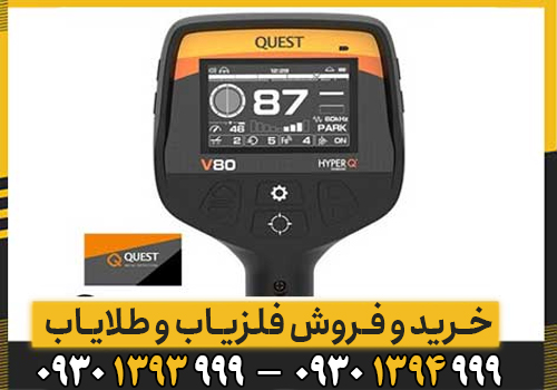 فلزیاب QUEST V80؛ راهنمای کامل تنظیمات، عمقزنی و تشخیص طلا