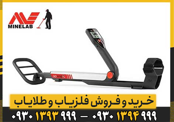 فلزیاب گوفایند 20 Go-Find 20 ماینلب استرالیا
