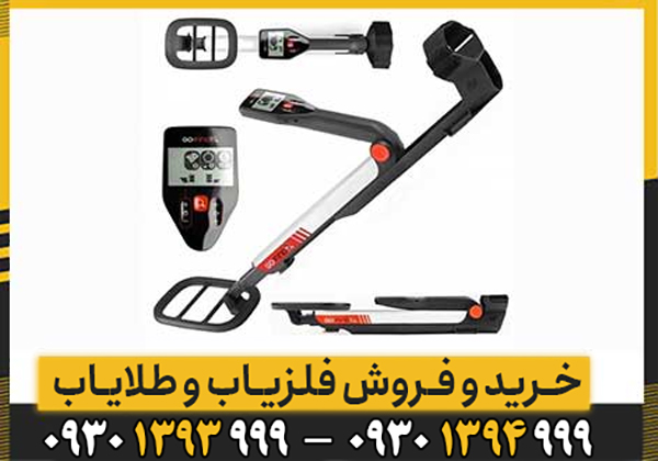 فلزیاب گوفایند 20 Go-Find 20 ماینلب استرالیا